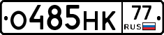 О485НК77 - 