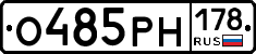О485РН178 - 