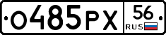 О485РХ56 - 