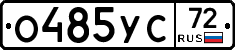 О485УС72 - 