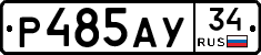 Р485АУ34 - 