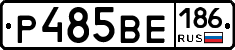 Р485ВЕ186 - 