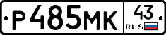 Р485МК43 - 