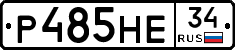Р485НЕ34 - 