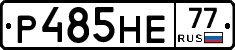 Р485НЕ77 - 