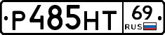 Р485НТ69 - 