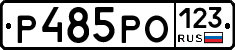 Р485РО123 - 