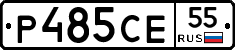 Р485СЕ55 - 