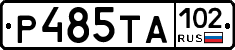 Р485ТА102 - 