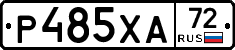Р485ХА72 - 