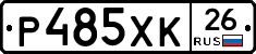 Р485ХК26 - 