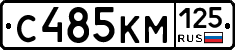 С485КМ125 - 