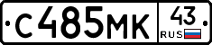 С485МК43 - 