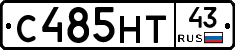 С485НТ43 - 