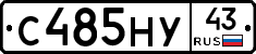 С485НУ43 - 