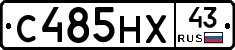 С485НХ43 - 