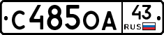 С485ОА43 - 