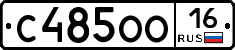 С485ОО16 - 