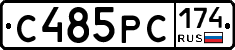 С485РС174 - 