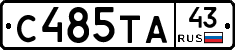 С485ТА43 - 