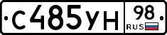 С485УН98 - 