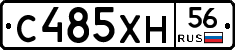 С485ХН56 - 