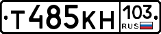 Т485КН103 - 