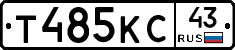 Т485КС43 - 