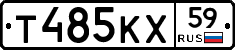Т485КХ59 - 