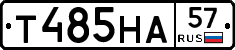 Т485НА57 - 