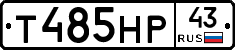 Т485НР43 - 