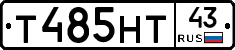 Т485НТ43 - 