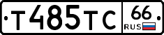 Т485ТС66 - 