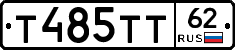 Т485ТТ62 - 