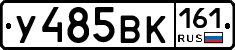 У485ВК161 - 