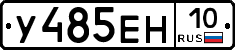 У485ЕН10 - 
