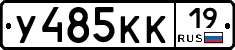 У485КК19 - 