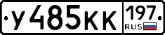У485КК197 - 