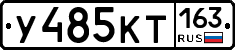 У485КТ163 - 
