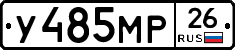 У485МР26 - 