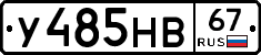 У485НВ67 - 