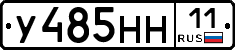 У485НН11 - 