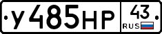 У485НР43 - 