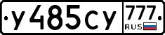 У485СУ777 - 