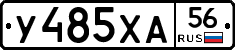 У485ХА56 - 