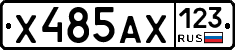 Х485АХ123 - 