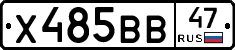 Х485ВВ47 - 