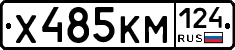 Х485КМ124 - 