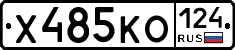 Х485КО124 - 