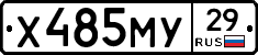 Х485МУ29 - 